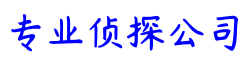 苏州市侦探咨询服务公司
